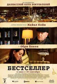 смотреть Бестселлер (2020) онлайн бесплатно в хорошем качестве без регистрации