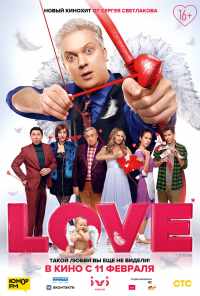 смотреть Love (2020) онлайн бесплатно в хорошем качестве без регистрации