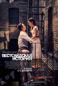 смотреть Вестсайдская история (2021) онлайн бесплатно в хорошем качестве без регистрации