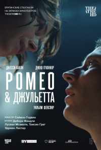 смотреть NT: Ромео & Джульетта (2021) онлайн бесплатно в хорошем качестве без регистрации
