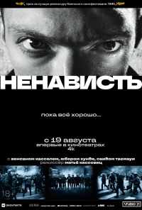 смотреть Ненависть (1995) онлайн бесплатно в хорошем качестве без регистрации