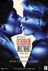 смотреть Основной инстинкт (1992) онлайн бесплатно в хорошем качестве без регистрации