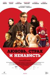смотреть Любовь, страх и ненависть (2020) онлайн бесплатно в хорошем качестве без регистрации