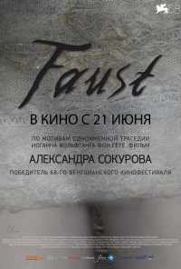 смотреть Фауст (2011) онлайн бесплатно в хорошем качестве без регистрации