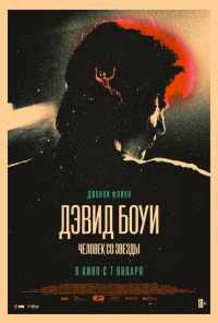смотреть Дэвид Боуи. Человек со звезды (2019) онлайн бесплатно в хорошем качестве без регистрации