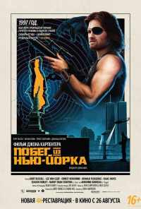 смотреть Побег из Нью-Йорка (1981) онлайн бесплатно в хорошем качестве без регистрации
