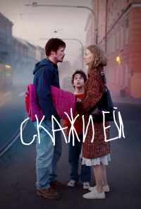 смотреть Скажи ей (2020) онлайн бесплатно в хорошем качестве без регистрации
