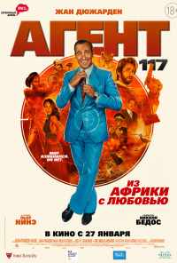 смотреть Агент 117: Из Африки с любовью (2021) онлайн бесплатно в хорошем качестве без регистрации