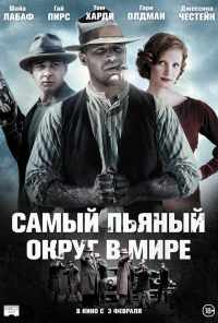 смотреть Самый пьяный округ в мире (2012) онлайн бесплатно в хорошем качестве без регистрации