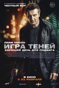 смотреть Игра теней (2022) онлайн бесплатно в хорошем качестве без регистрации