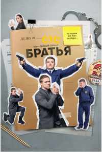 смотреть Братья (2021) онлайн бесплатно в хорошем качестве без регистрации