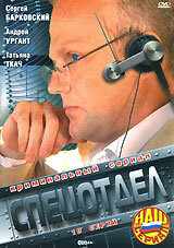 смотреть Спецотдел (2001) онлайн бесплатно в хорошем качестве без регистрации