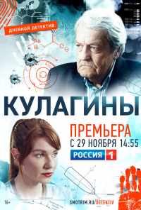 смотреть Кулагины (2021) онлайн бесплатно в хорошем качестве без регистрации