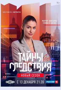 смотреть Тайны следствия (2000) онлайн бесплатно в хорошем качестве без регистрации