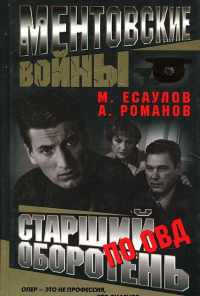 смотреть Ментовские войны (2004) онлайн бесплатно в хорошем качестве без регистрации