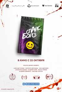 смотреть Спайс бойз (2019) онлайн бесплатно в хорошем качестве без регистрации