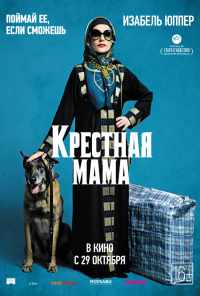 смотреть Крестная мама (2020) онлайн бесплатно в хорошем качестве без регистрации