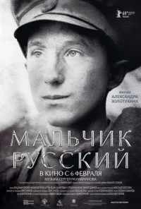 смотреть Мальчик русский (2018) онлайн бесплатно в хорошем качестве без регистрации