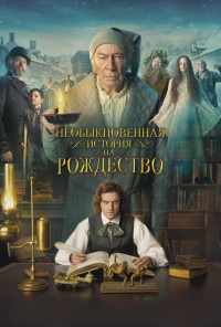 смотреть Необыкновенная история на Рождество (2017) онлайн бесплатно в хорошем качестве без регистрации