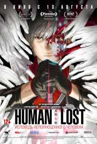 смотреть Human Lost: Исповедь неполноценного человека (2019) онлайн бесплатно в хорошем качестве без регистрации