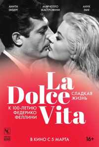 смотреть Сладкая жизнь (1960) онлайн бесплатно в хорошем качестве без регистрации