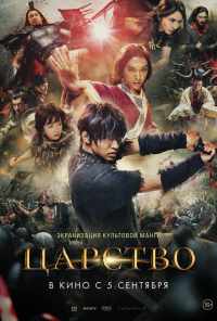 смотреть Царство (2019) онлайн бесплатно в хорошем качестве без регистрации