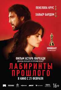 смотреть Лабиринты прошлого (2018) онлайн бесплатно в хорошем качестве без регистрации