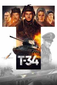 смотреть Т-34 (2018) онлайн бесплатно в хорошем качестве без регистрации
