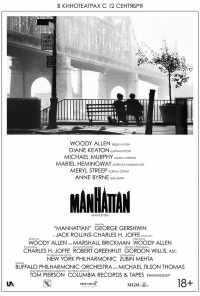 смотреть Манхэттен (1979) онлайн бесплатно в хорошем качестве без регистрации