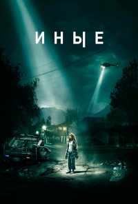 смотреть Иные (2018) онлайн бесплатно в хорошем качестве без регистрации