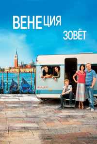 смотреть Венеция зовет (2019) онлайн бесплатно в хорошем качестве без регистрации