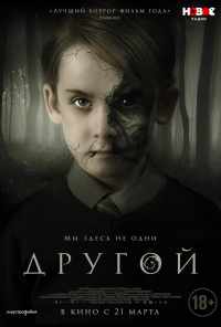 смотреть Другой (2018) онлайн бесплатно в хорошем качестве без регистрации