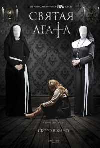 смотреть Святая Агата (2018) онлайн бесплатно в хорошем качестве без регистрации