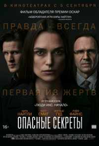смотреть Опасные секреты (2019) онлайн бесплатно в хорошем качестве без регистрации