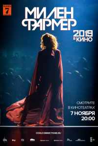 смотреть Милен Фармер 2019 - в кино (2019) онлайн бесплатно в хорошем качестве без регистрации