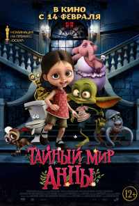 смотреть Тайный мир Анны (2017) онлайн бесплатно в хорошем качестве без регистрации