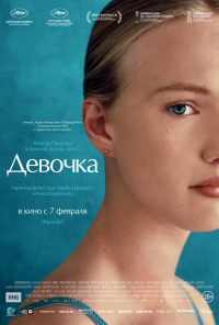 смотреть Девочка (2018) онлайн бесплатно в хорошем качестве без регистрации
