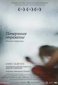 смотреть Потерянное отражение: Исповедь содержанки (2017) онлайн бесплатно в хорошем качестве без регистрации