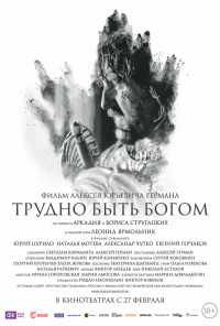 смотреть Трудно быть Богом (2013) онлайн бесплатно в хорошем качестве без регистрации