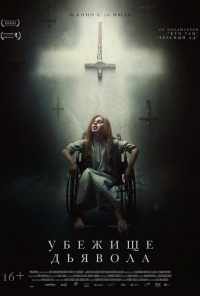 смотреть Убежище дьявола (2017) онлайн бесплатно в хорошем качестве без регистрации