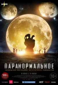 смотреть Паранормальное (2017) онлайн бесплатно в хорошем качестве без регистрации