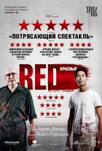 смотреть Красный (2018) онлайн бесплатно в хорошем качестве без регистрации