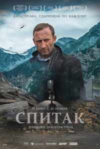 смотреть Спитак (2018) онлайн бесплатно в хорошем качестве без регистрации