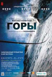 смотреть Горы (2017) онлайн бесплатно в хорошем качестве без регистрации