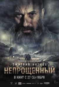 смотреть Непрощенный (2018) онлайн бесплатно в хорошем качестве без регистрации