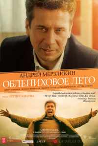 смотреть Облепиховое лето (2018) онлайн бесплатно в хорошем качестве без регистрации