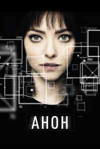 смотреть Анон (2017) онлайн бесплатно в хорошем качестве без регистрации