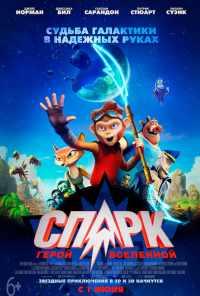 смотреть СПАРК. Герой Вселенной (2015) онлайн бесплатно в хорошем качестве без регистрации