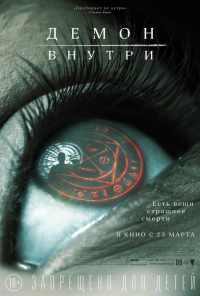 смотреть Демон внутри (2016) онлайн бесплатно в хорошем качестве без регистрации