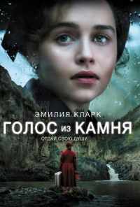 смотреть Голос из камня (2016) онлайн бесплатно в хорошем качестве без регистрации